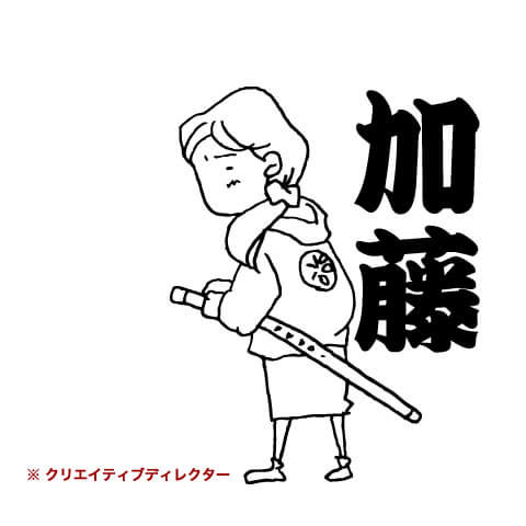 加藤