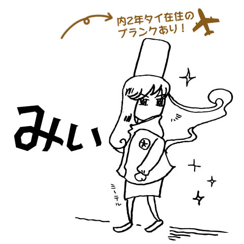 みぃ