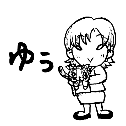 ゆう