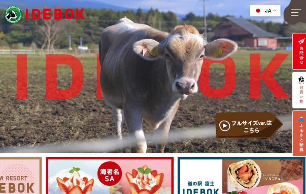 株式会社いでぼく