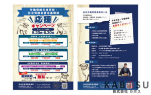 佐伯労務管理事務所