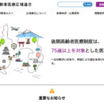 静岡県後期高齢者広域連合